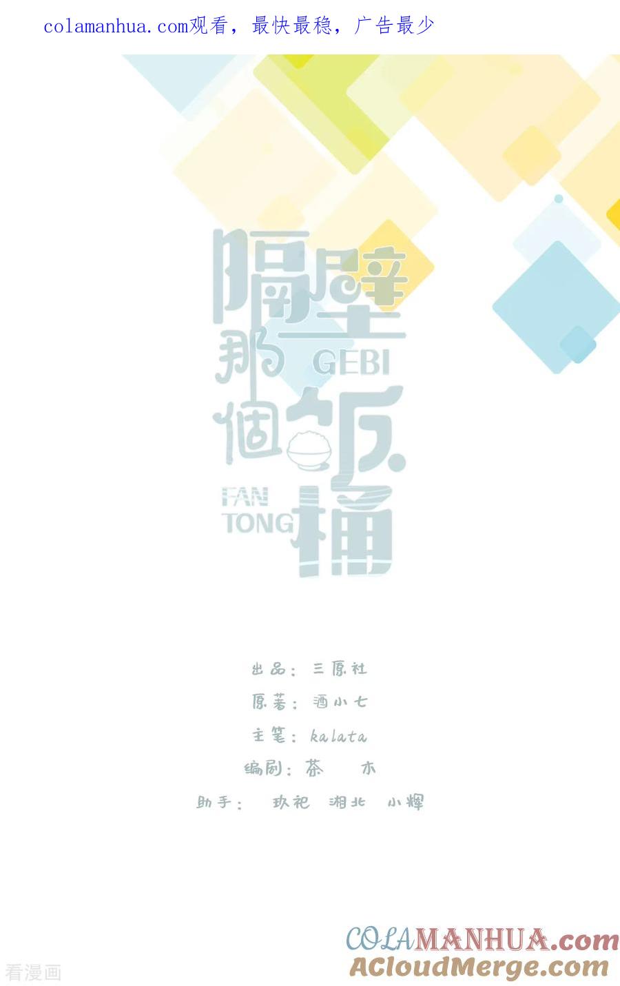第65话只在乎你-隔壁那个饭桶-三原社（第1张）