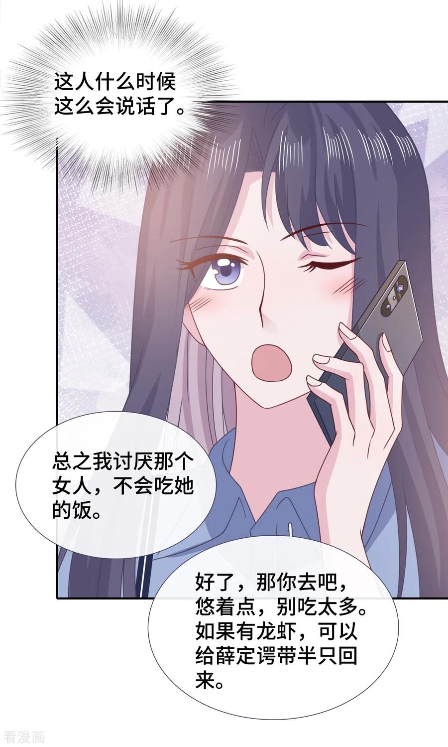 第65话只在乎你-隔壁那个饭桶-三原社（第12张）