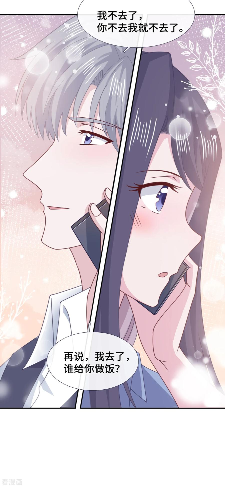 第65话只在乎你-隔壁那个饭桶-三原社（第14张）