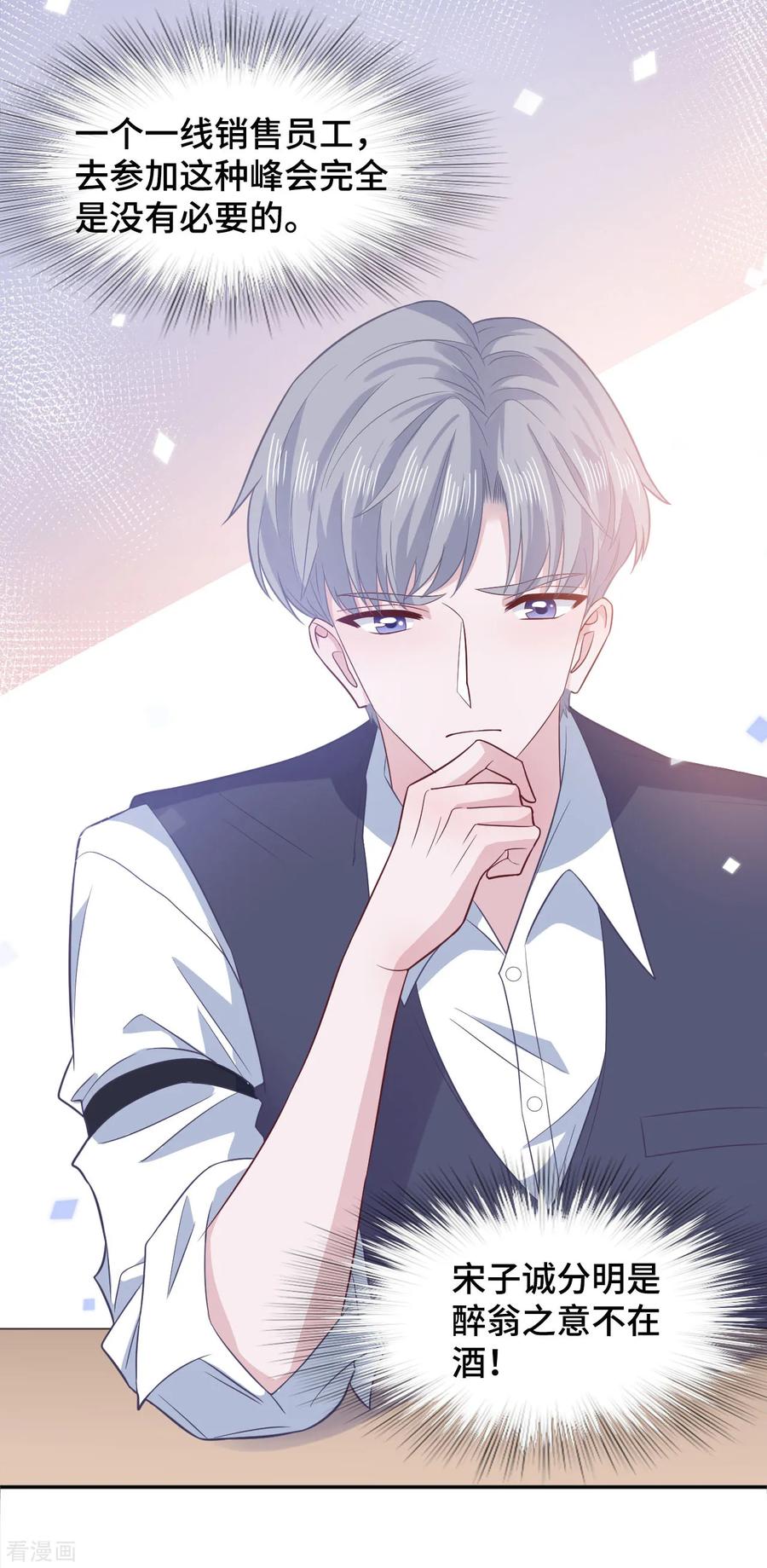 第66话好巧~-隔壁那个饭桶-三原社（第4张）
