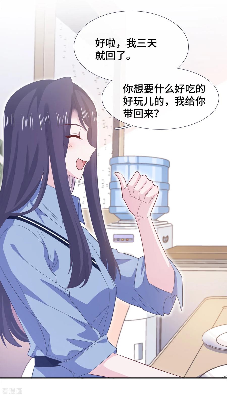 第66话好巧~-隔壁那个饭桶-三原社（第6张）