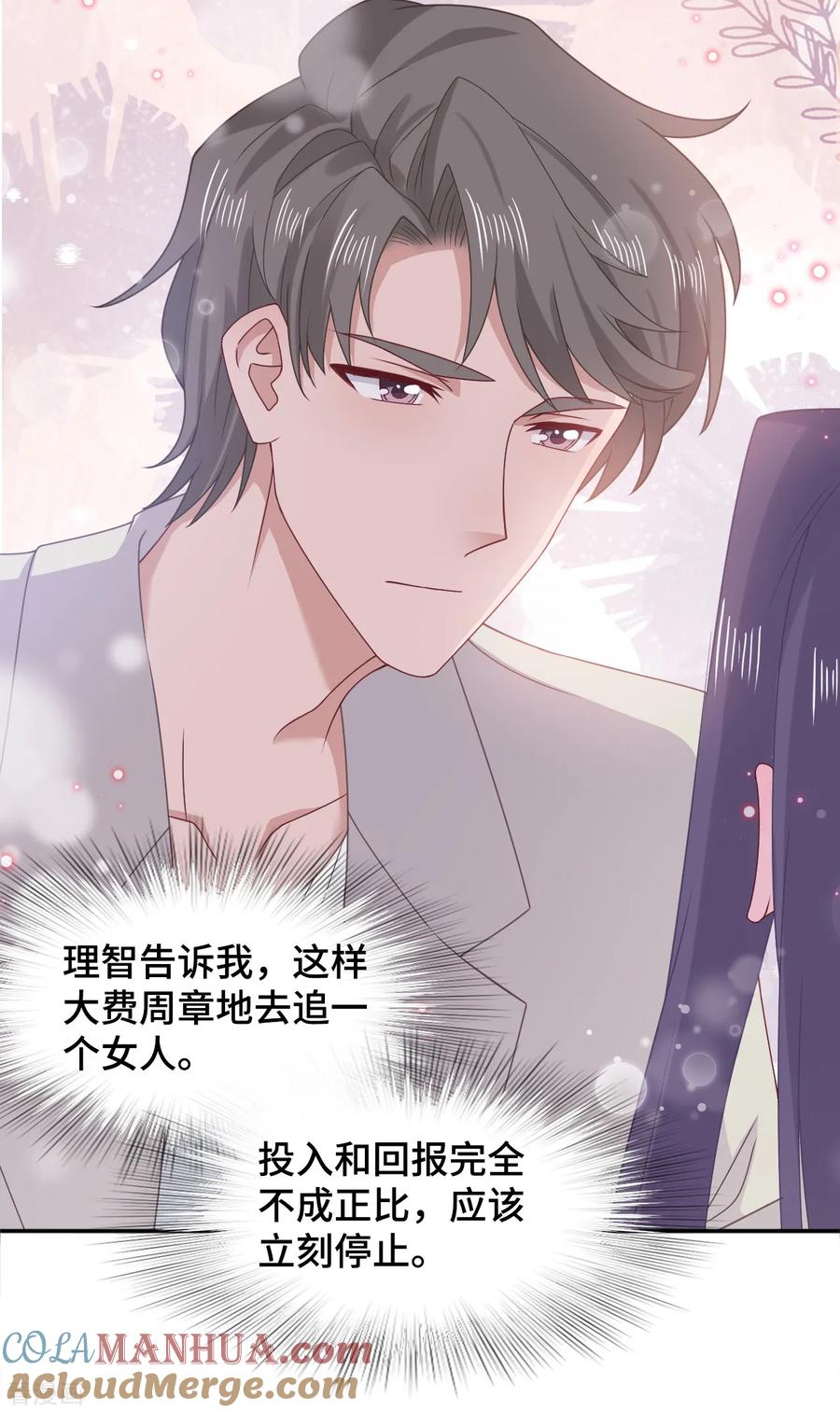 第66话好巧~-隔壁那个饭桶-三原社（第19张）