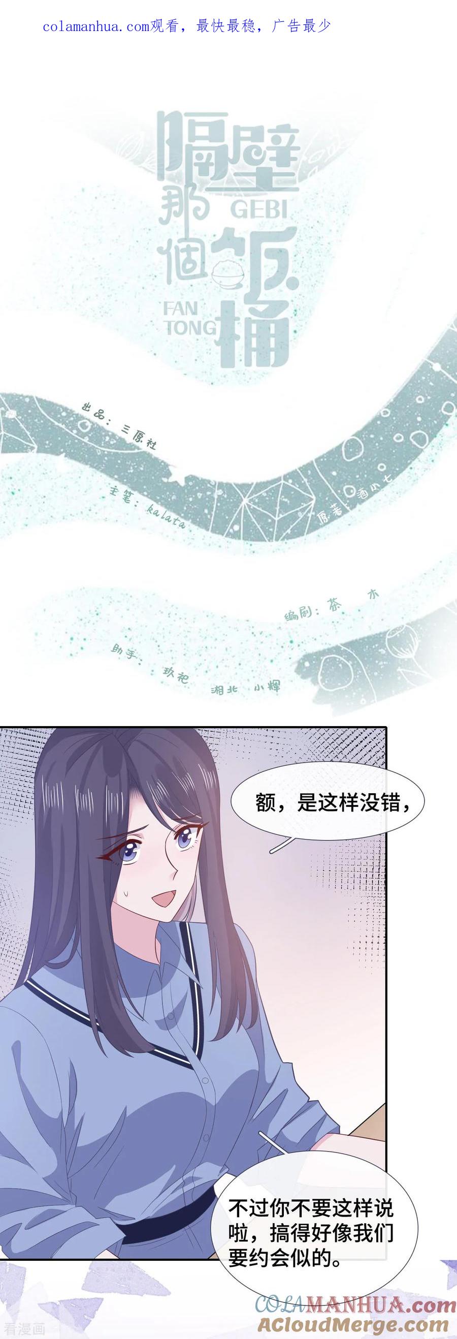 第66话好巧~-隔壁那个饭桶-三原社（第1张）