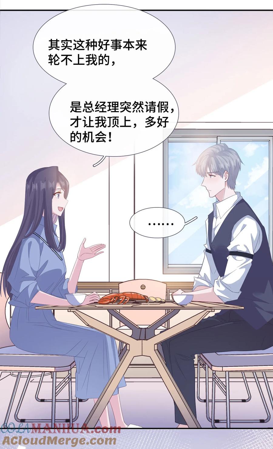 第66话好巧~-隔壁那个饭桶-三原社（第3张）