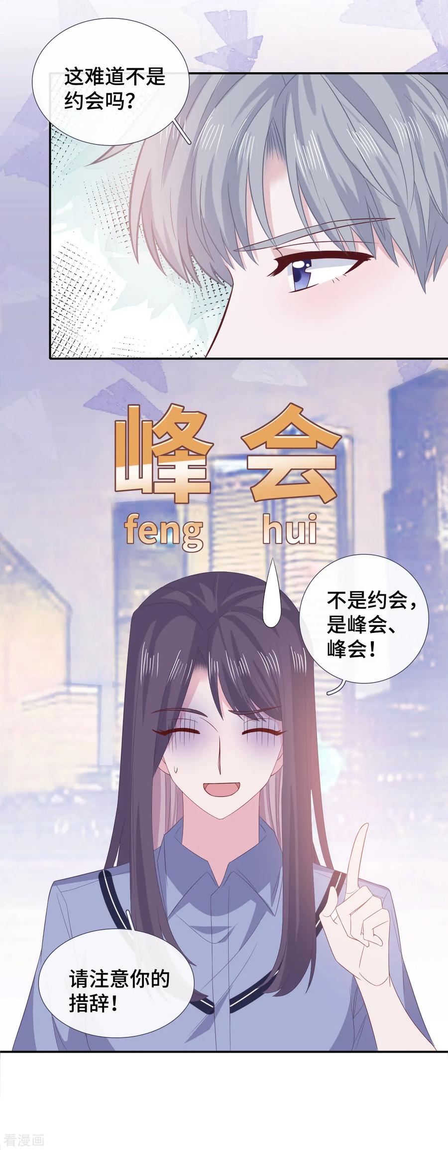 第66话好巧~-隔壁那个饭桶-三原社（第2张）