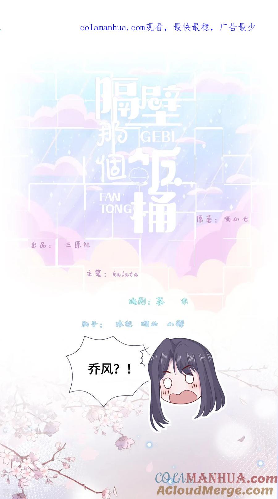 第67话变身蓝衫的小尾巴-隔壁那个饭桶-三原社（第1张）