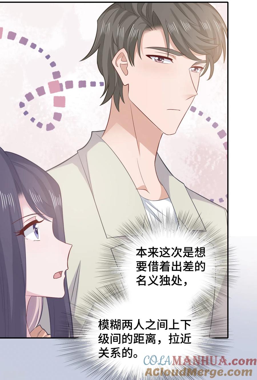 第68话无法介入-隔壁那个饭桶-三原社（第7张）