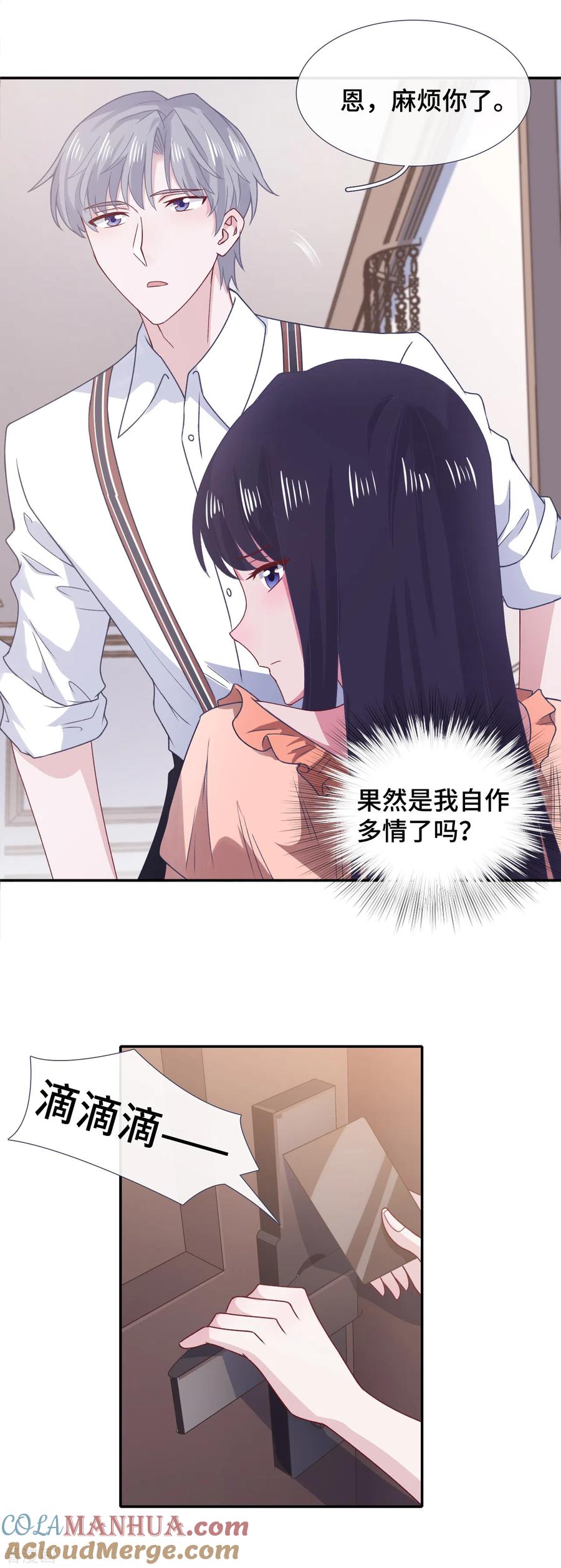 第68话无法介入-隔壁那个饭桶-三原社（第25张）