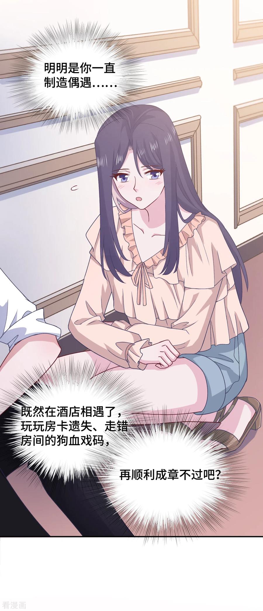 第68话无法介入-隔壁那个饭桶-三原社（第22张）