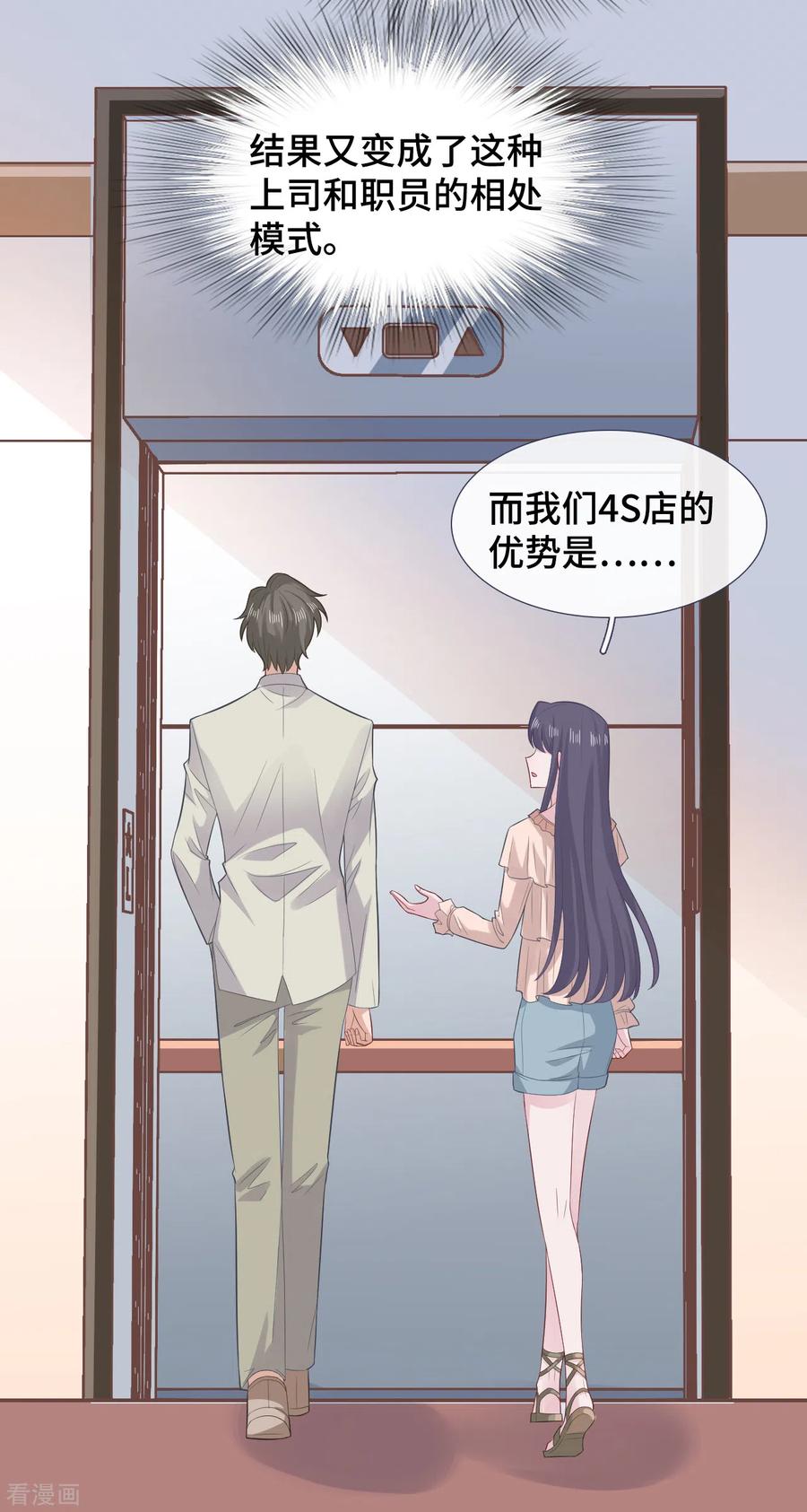 第68话无法介入-隔壁那个饭桶-三原社（第8张）