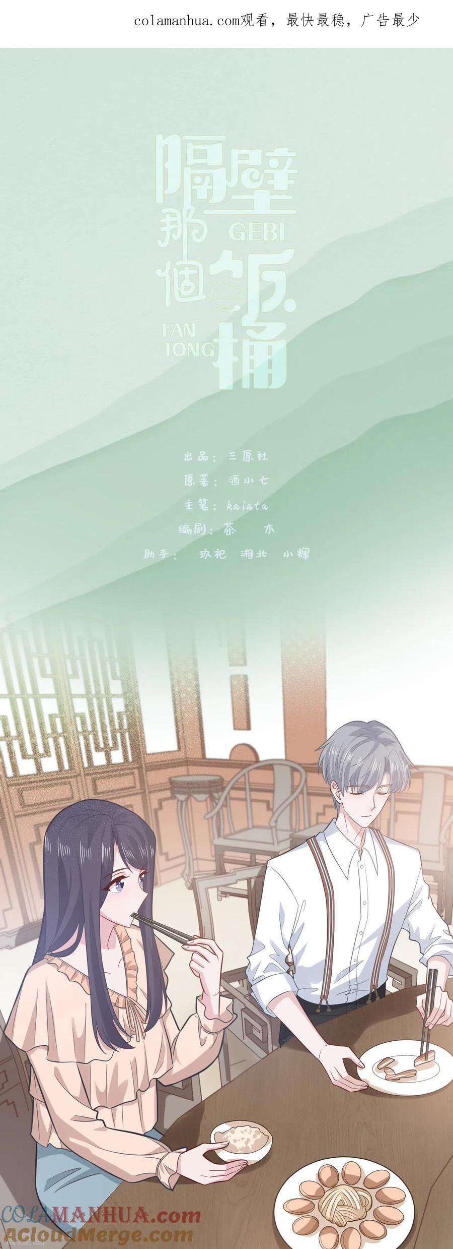 第68话无法介入-隔壁那个饭桶-三原社（第1张）