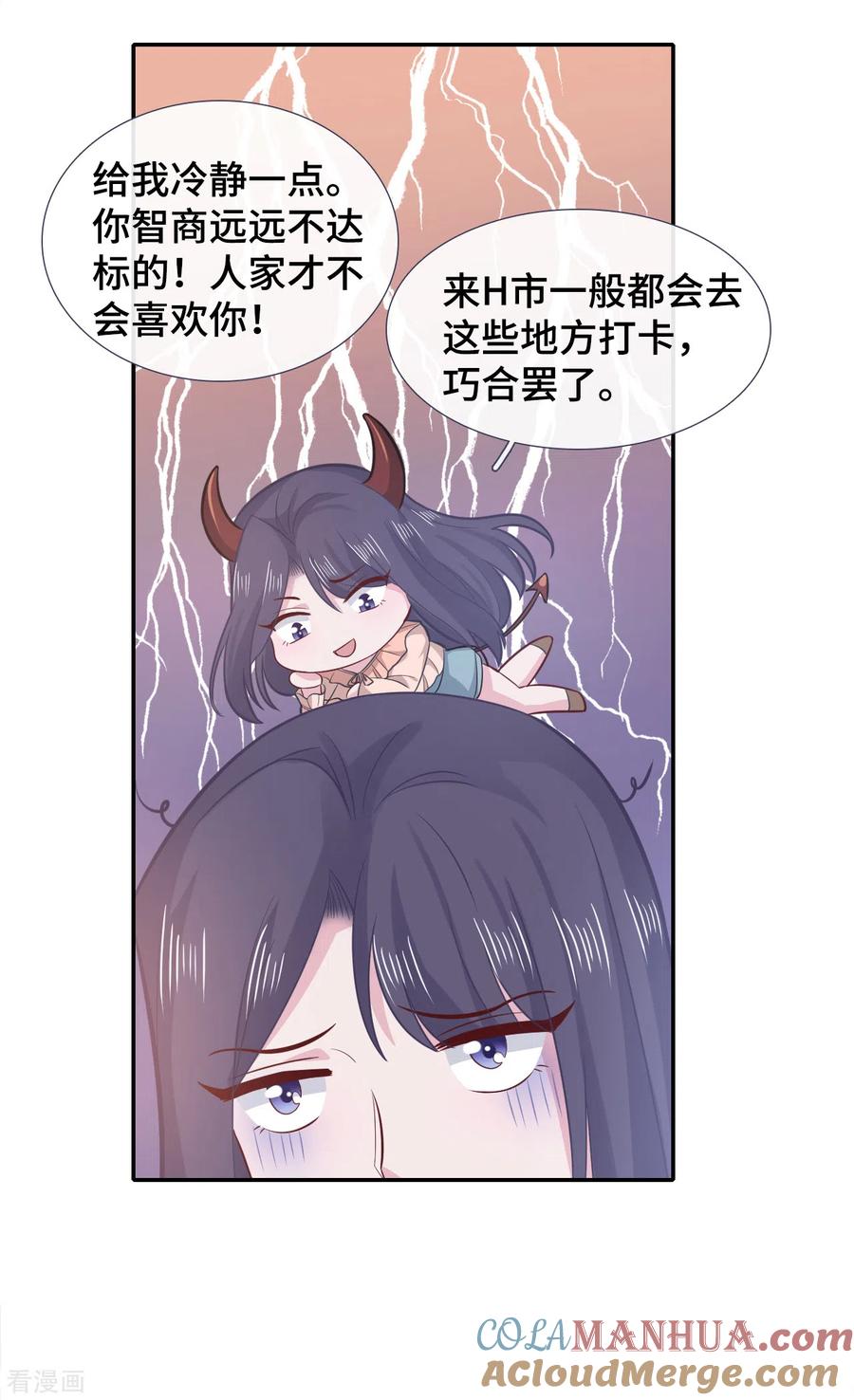 第68话无法介入-隔壁那个饭桶-三原社（第3张）