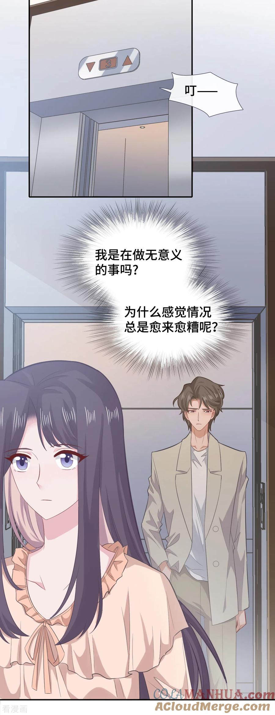 第68话无法介入-隔壁那个饭桶-三原社（第11张）
