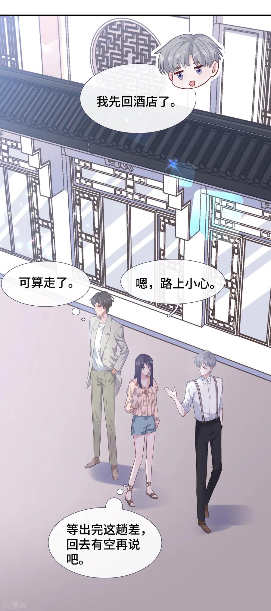 第68话无法介入-隔壁那个饭桶-三原社（第4张）