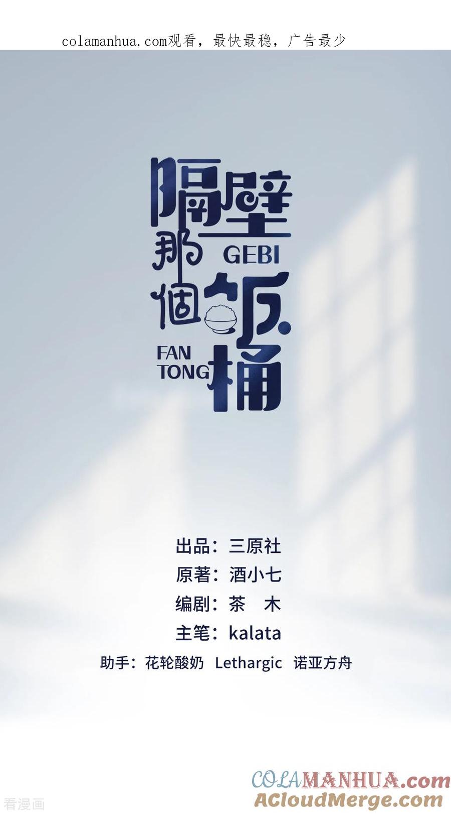 第6话蹭吃蹭喝-隔壁那个饭桶-三原社（第1张）