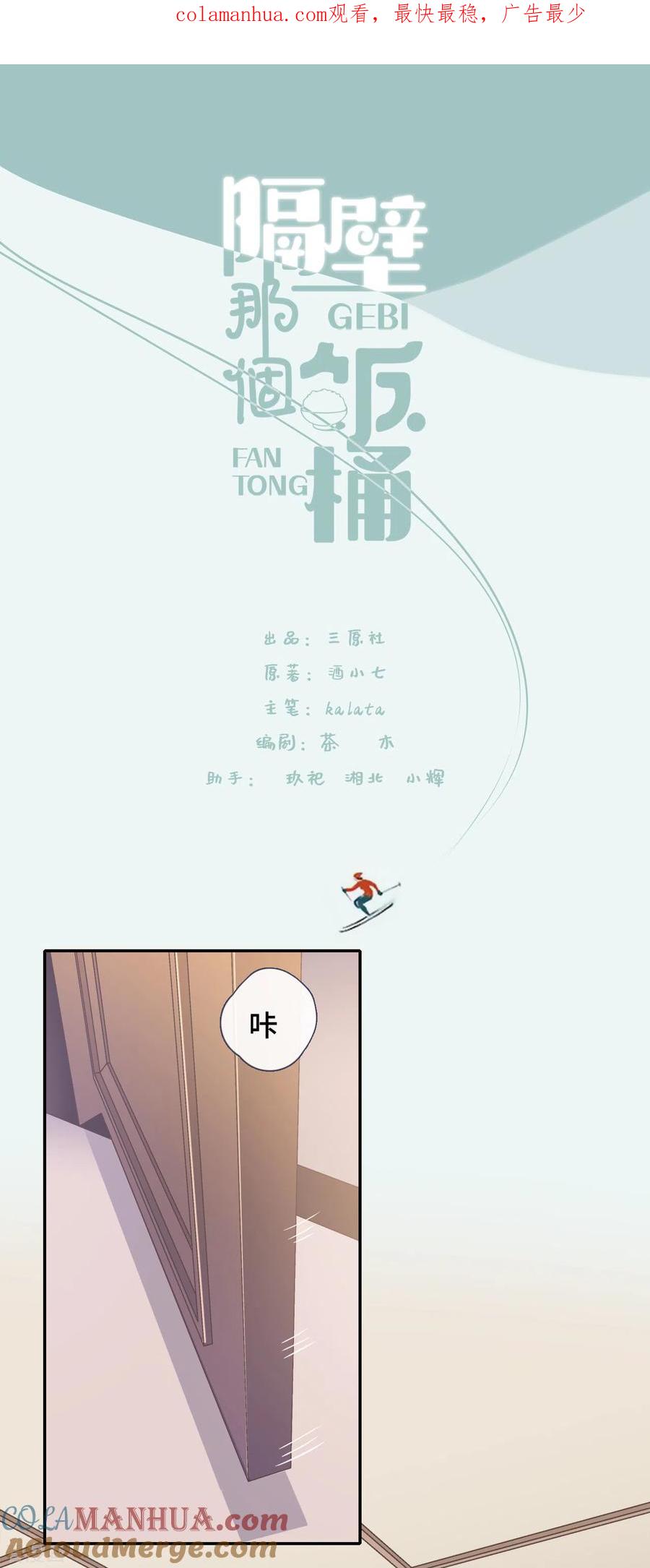 第69话想太多-隔壁那个饭桶-三原社（第1张）