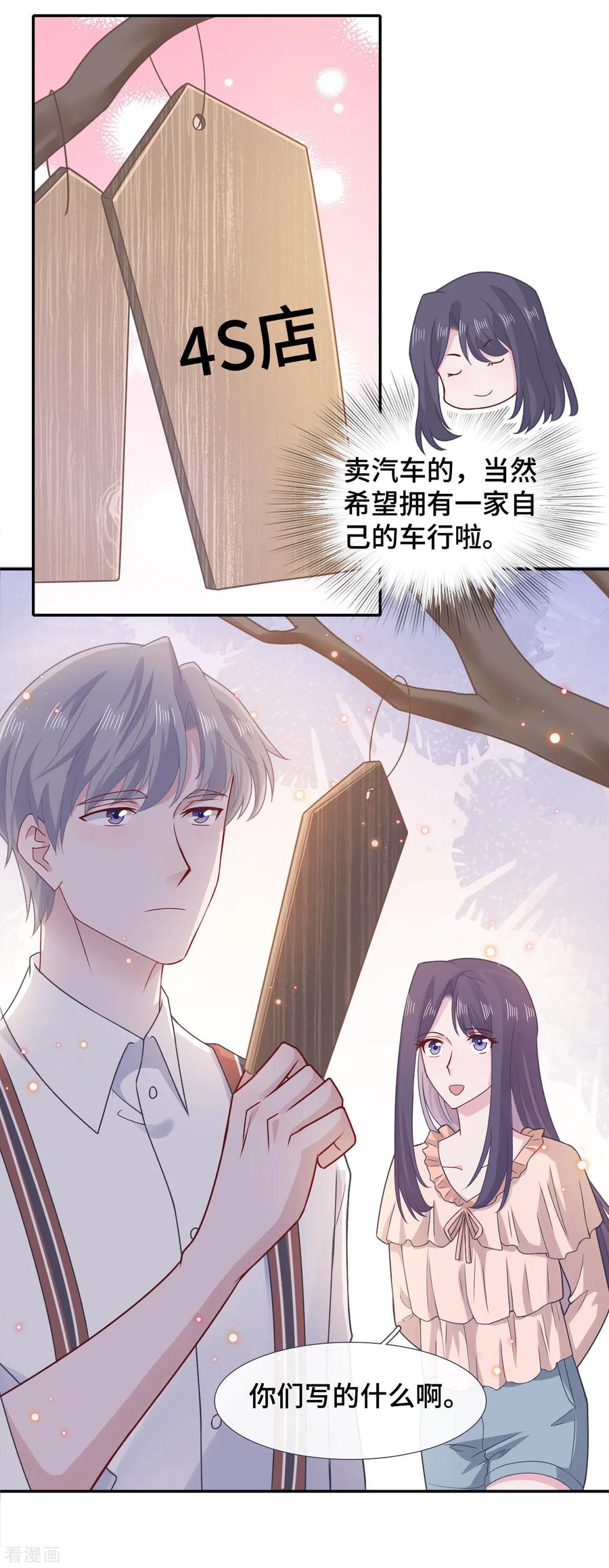 第70话许愿-隔壁那个饭桶-三原社（第8张）