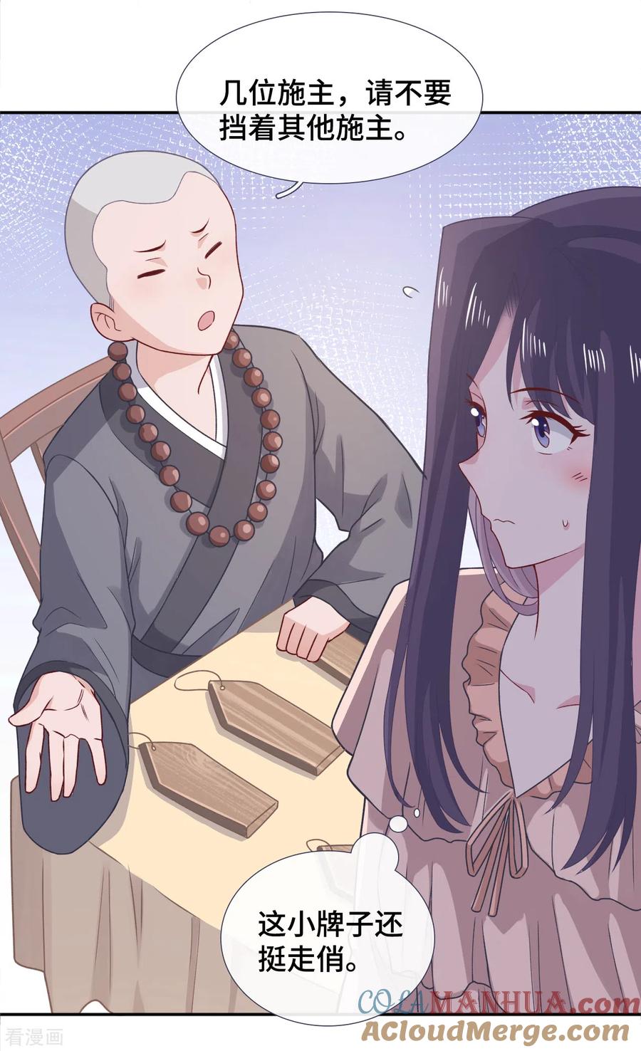 第70话许愿-隔壁那个饭桶-三原社（第5张）