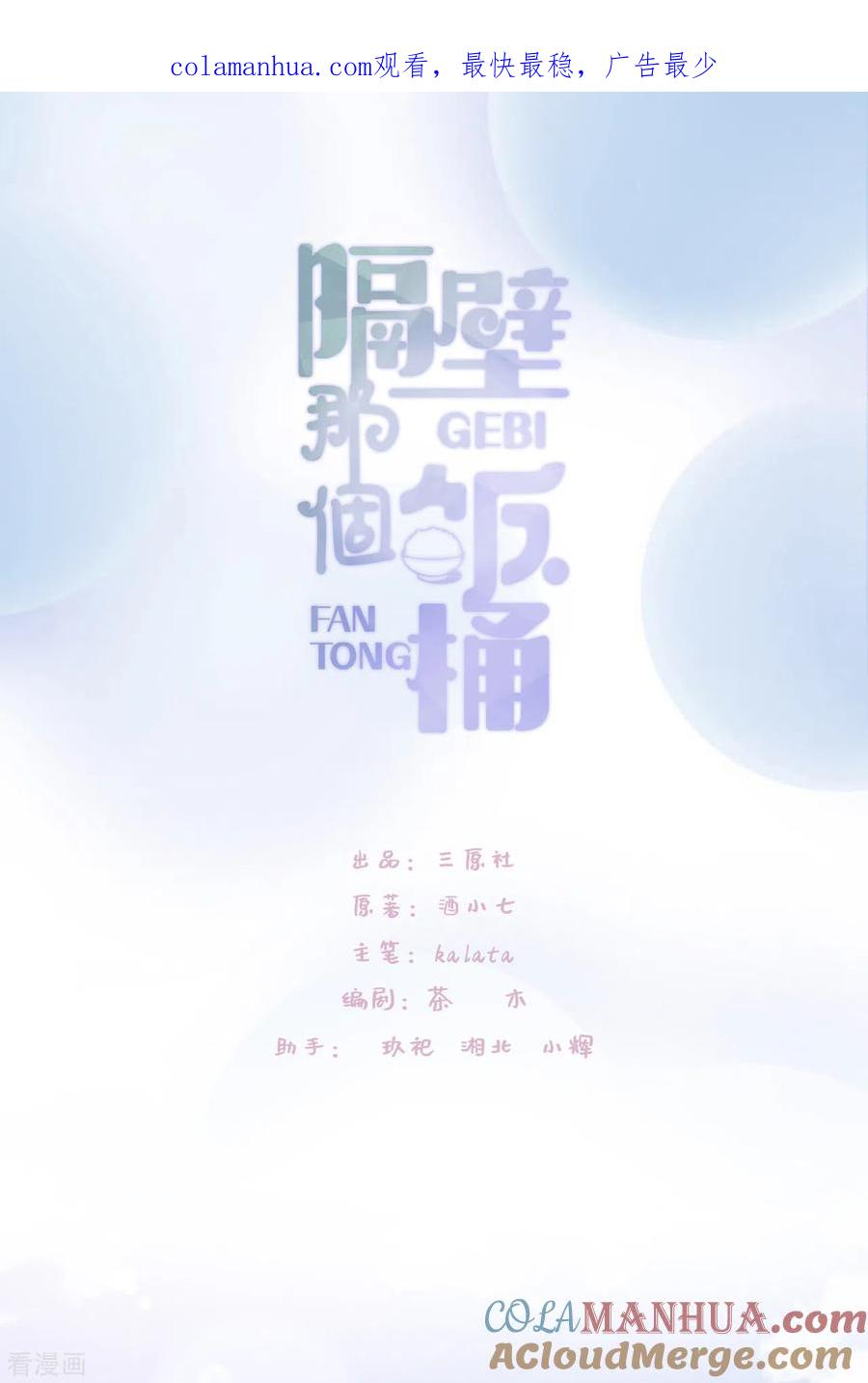 第70话许愿-隔壁那个饭桶-三原社（第1张）