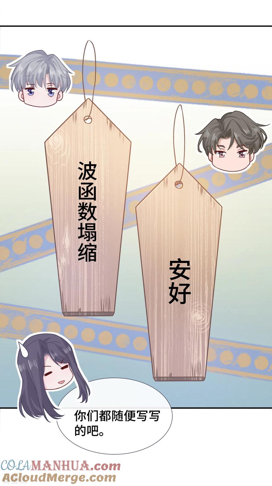 第70话许愿-隔壁那个饭桶-三原社（第9张）