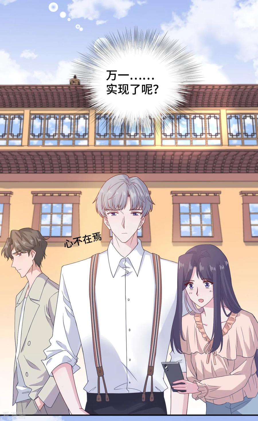 第70话许愿-隔壁那个饭桶-三原社（第12张）