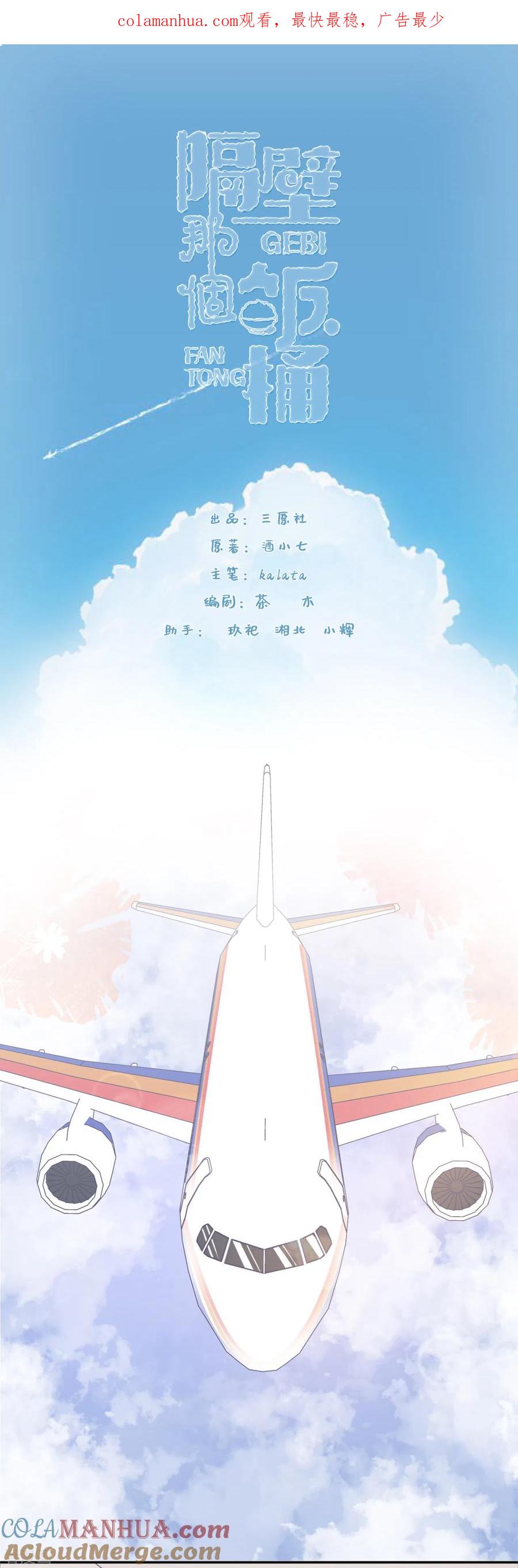 第71话爱心午餐-隔壁那个饭桶-三原社（第1张）