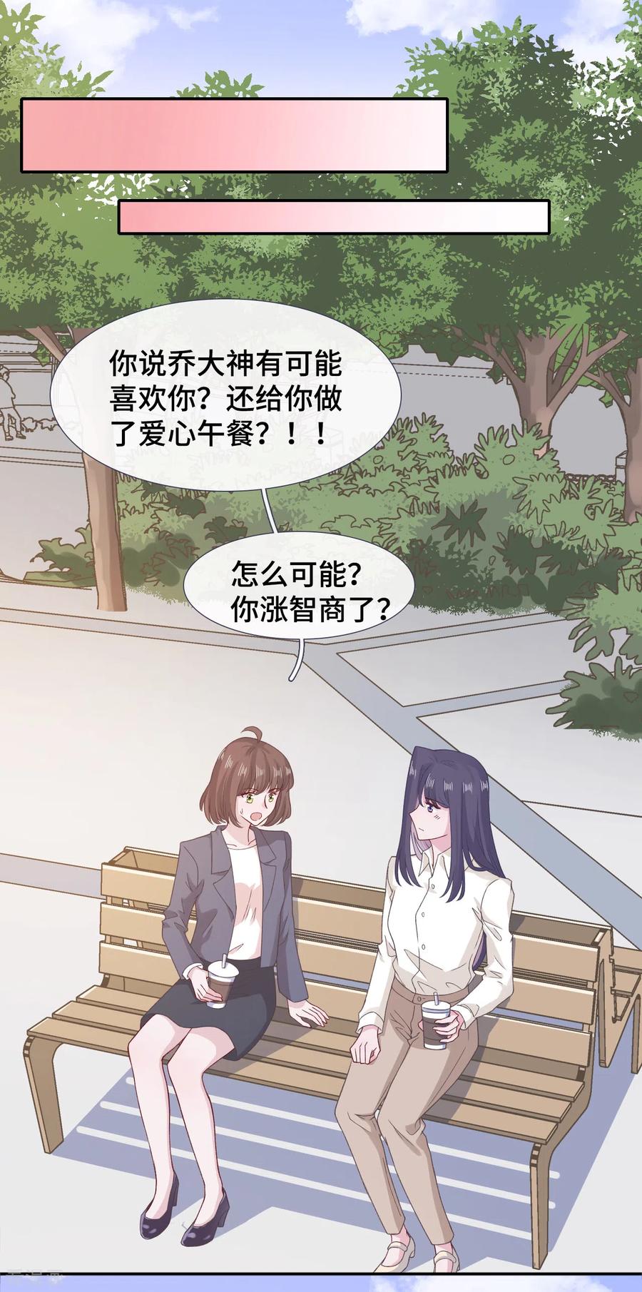 第72话反应-隔壁那个饭桶-三原社（第8张）