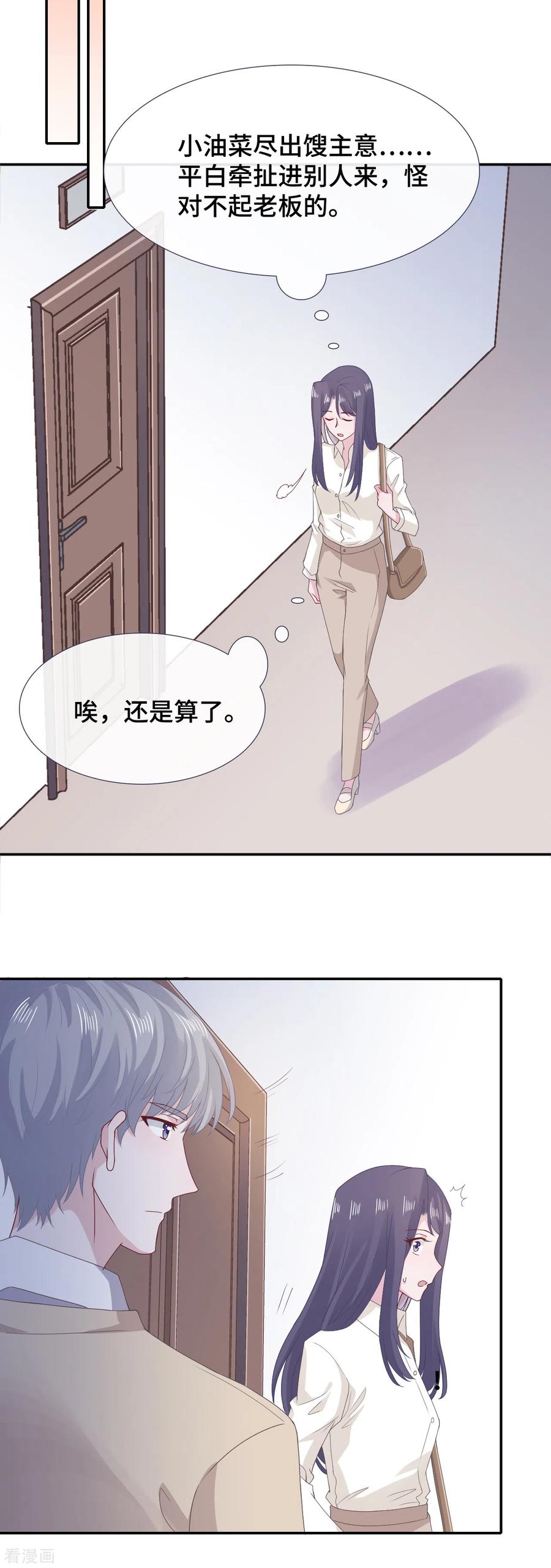 第72话反应-隔壁那个饭桶-三原社（第14张）