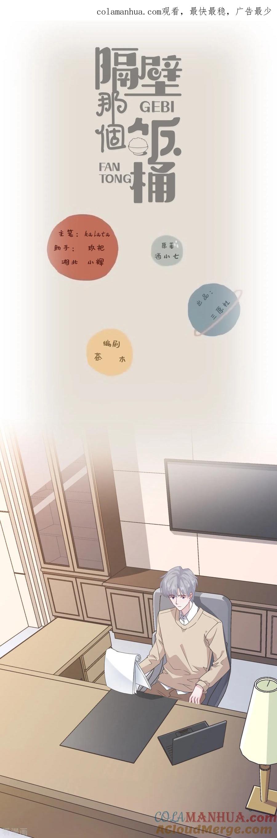 第72话反应-隔壁那个饭桶-三原社（第1张）