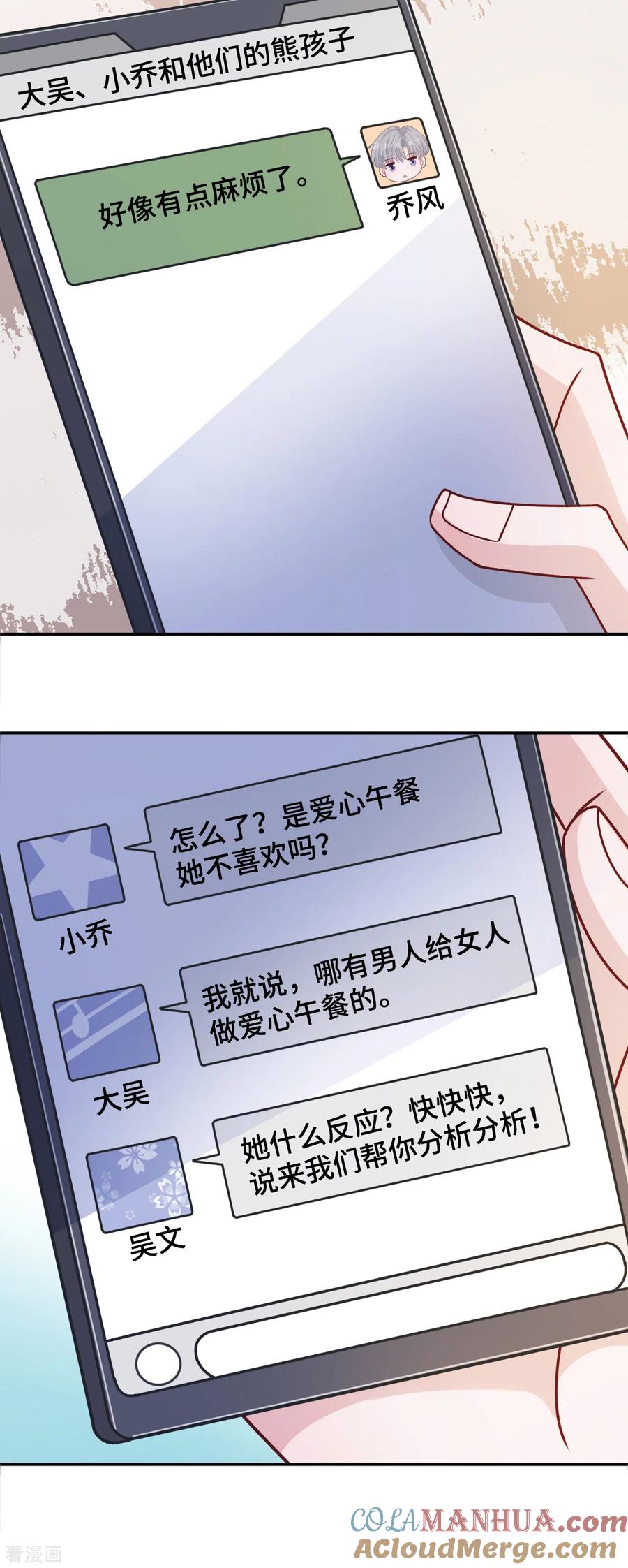 第72话反应-隔壁那个饭桶-三原社（第7张）