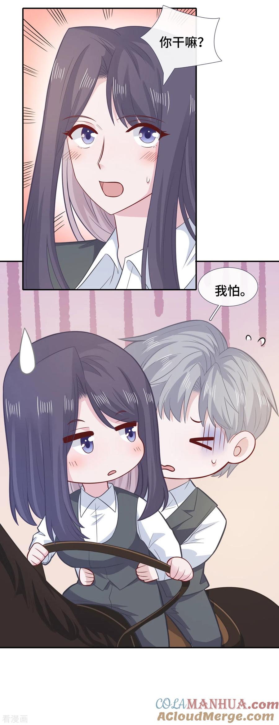 第74话主动出击-隔壁那个饭桶-三原社（第17张）