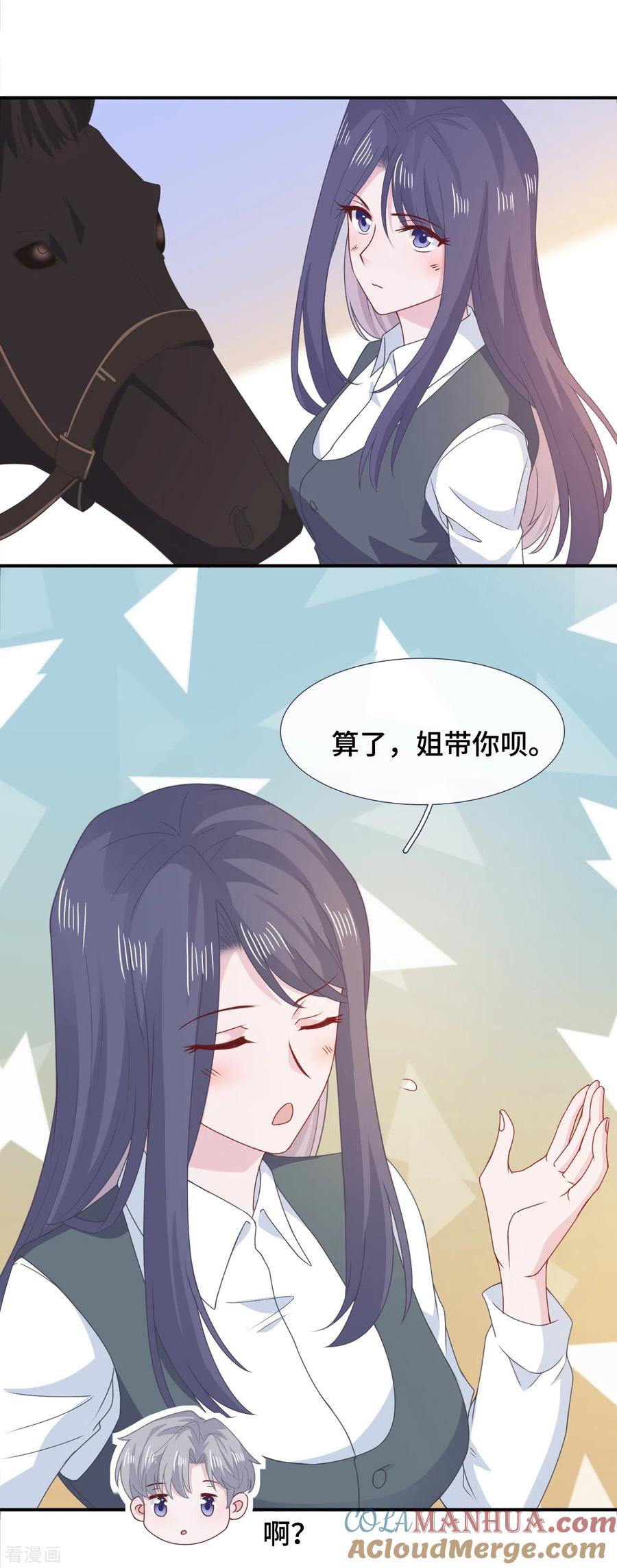 第74话主动出击-隔壁那个饭桶-三原社（第5张）