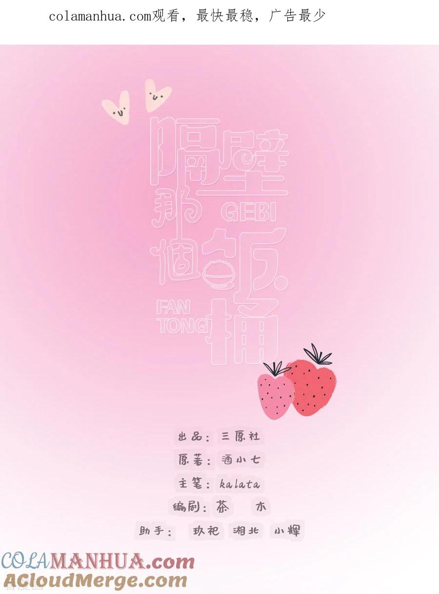 第74话主动出击-隔壁那个饭桶-三原社（第1张）