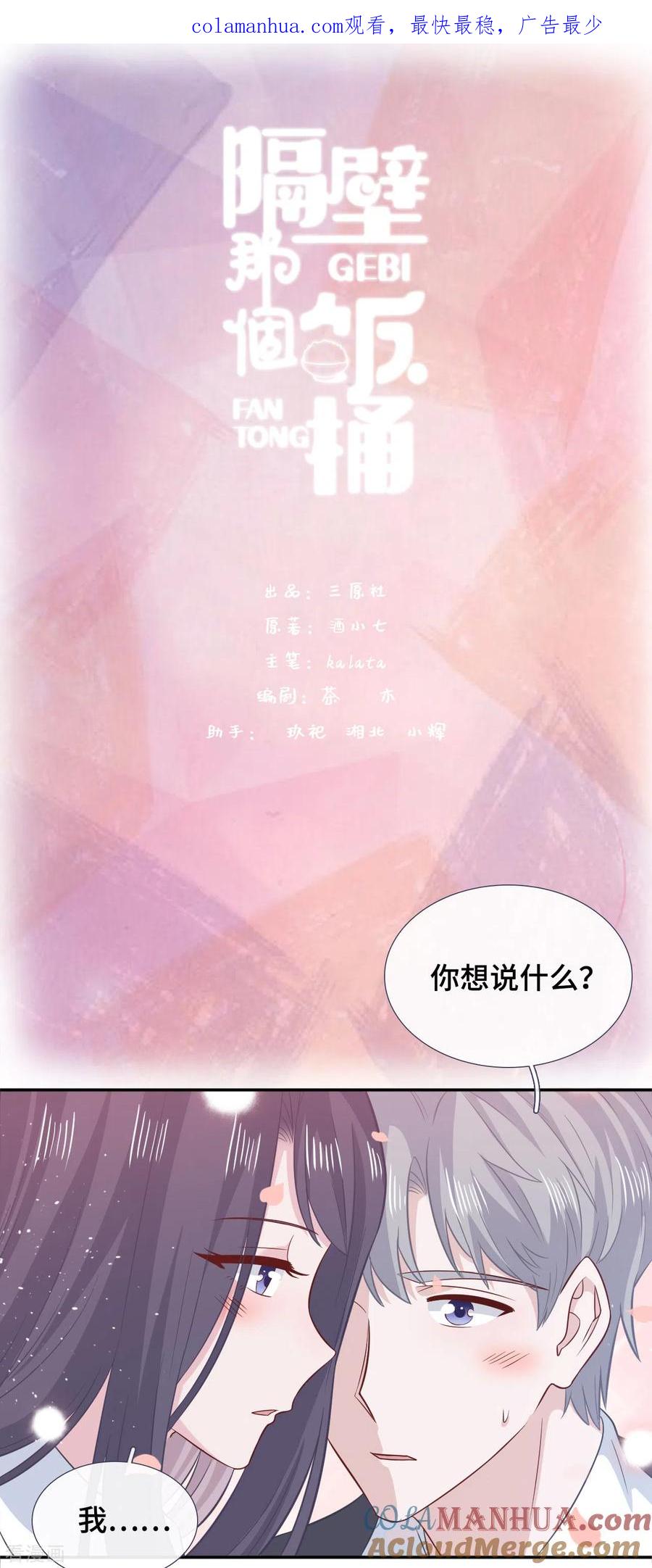 第75话危机-隔壁那个饭桶-三原社（第1张）