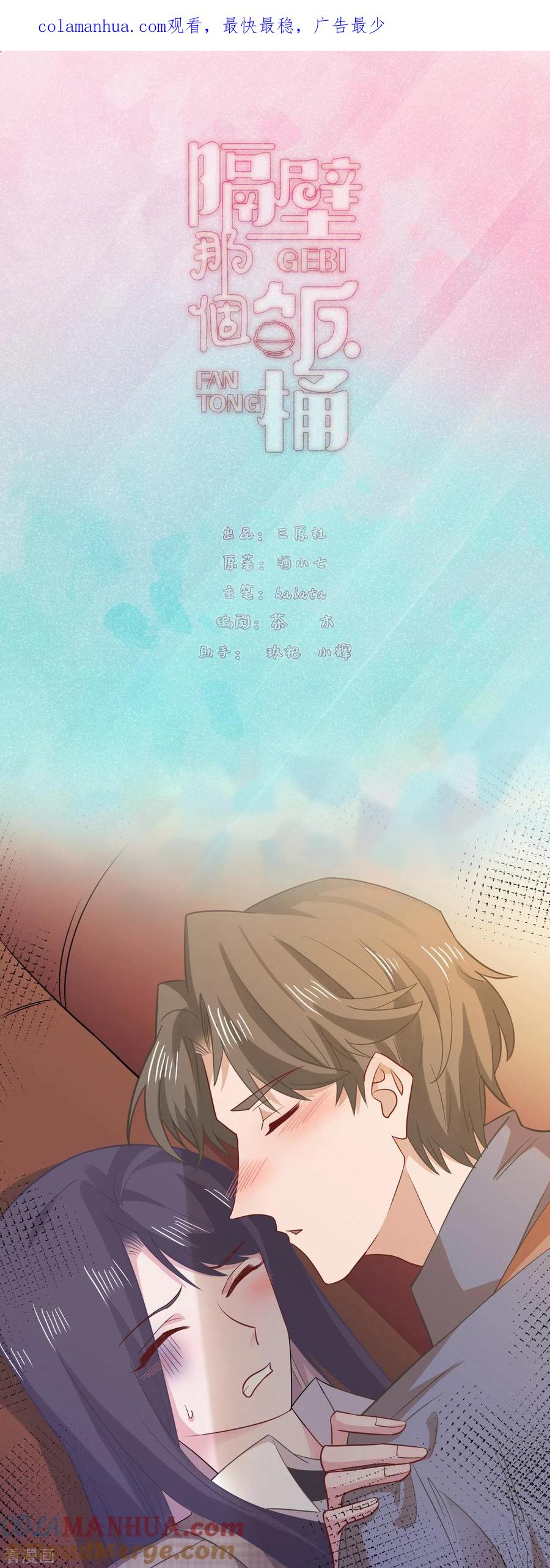 第76话解救-隔壁那个饭桶-三原社（第1张）