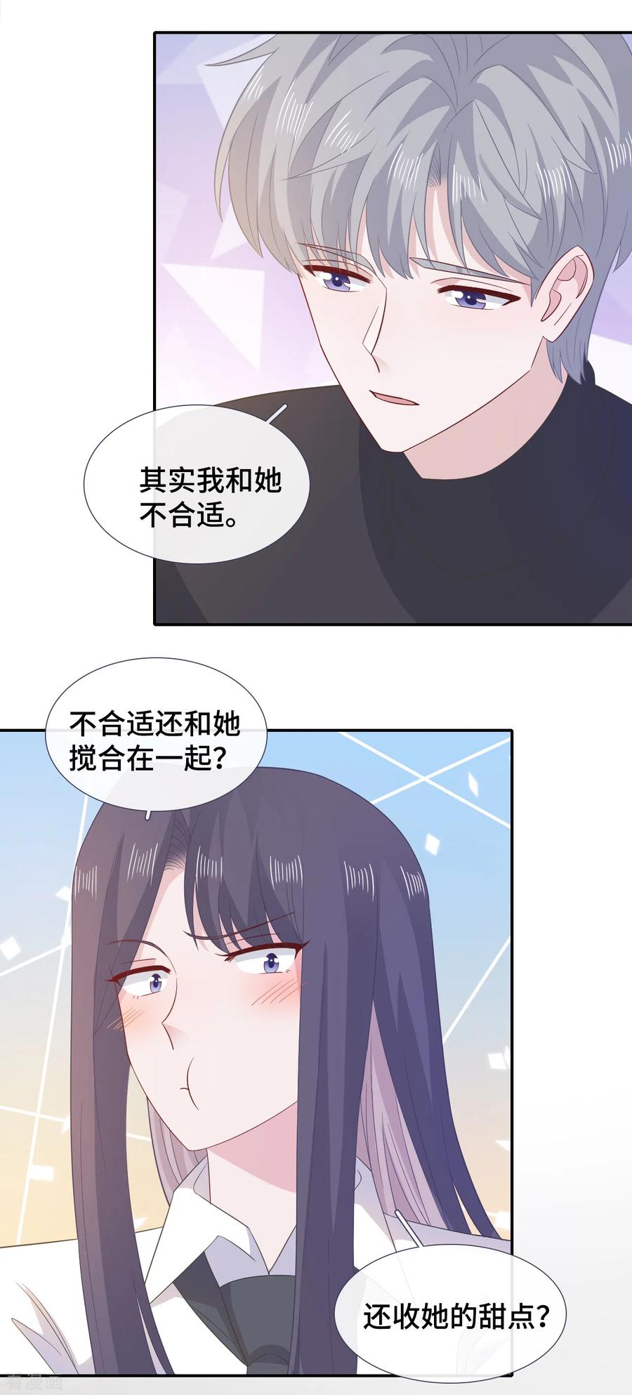 第77话示爱-隔壁那个饭桶-三原社（第6张）