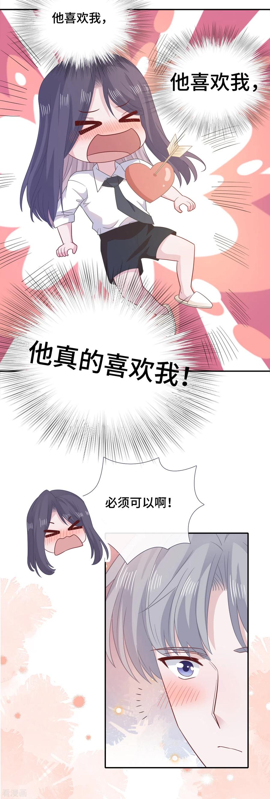 第77话示爱-隔壁那个饭桶-三原社（第12张）