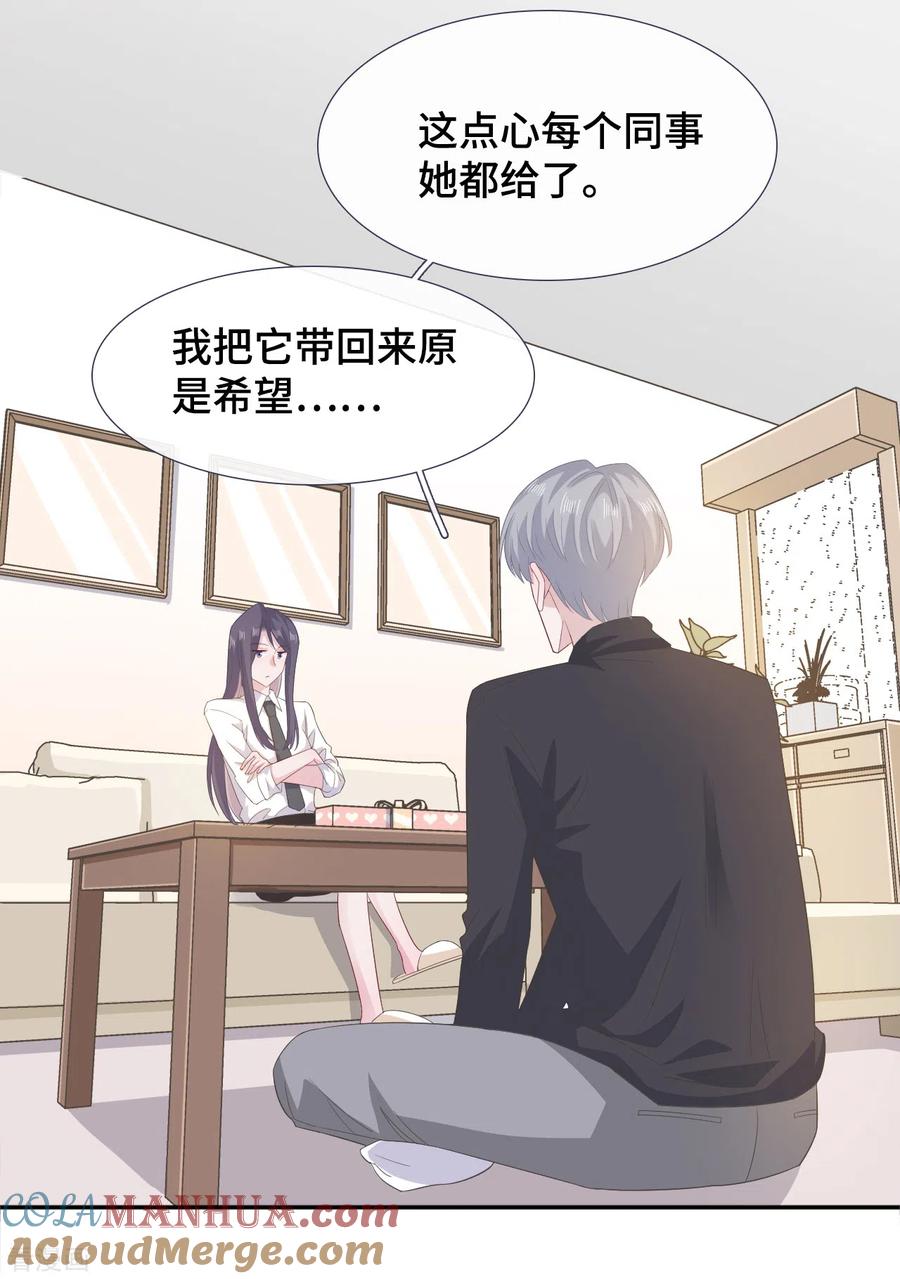 第77话示爱-隔壁那个饭桶-三原社（第7张）