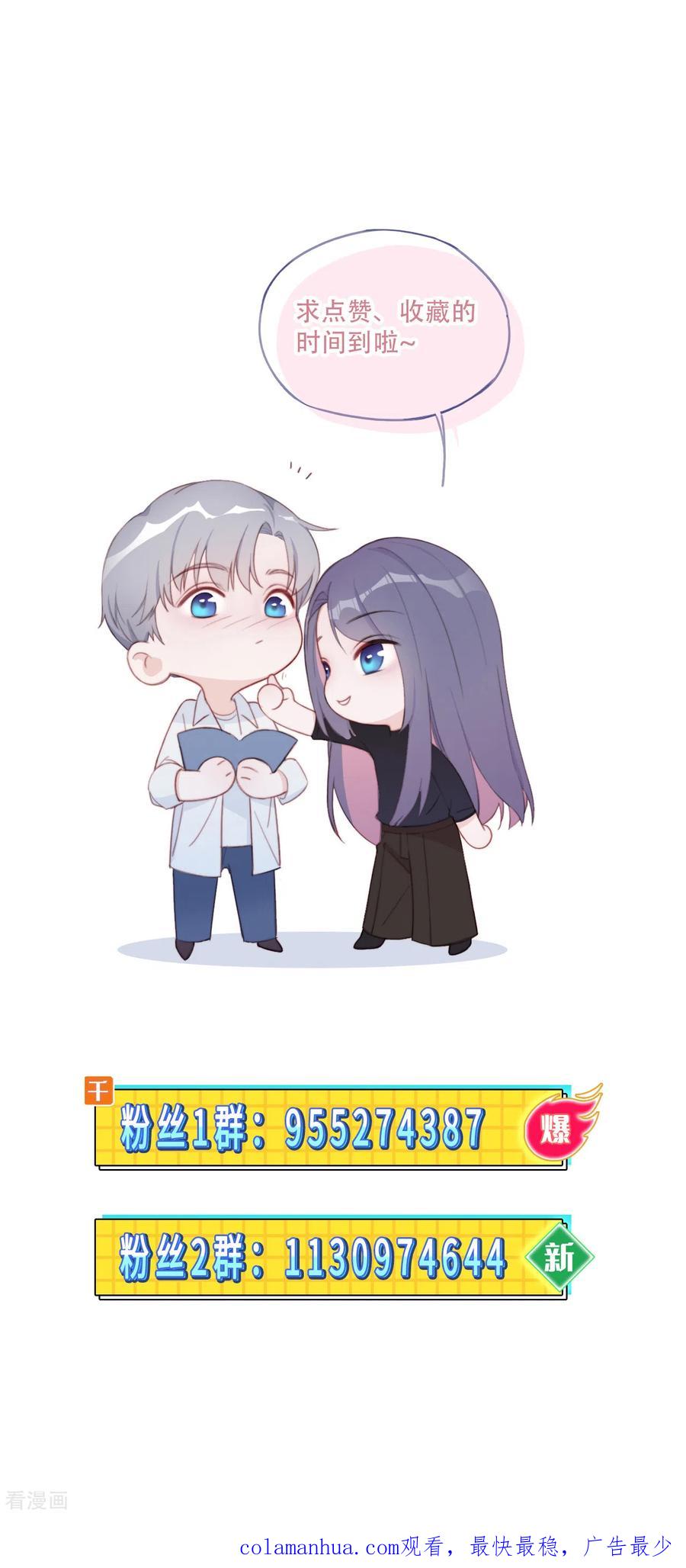 第77话示爱-隔壁那个饭桶-三原社（第24张）