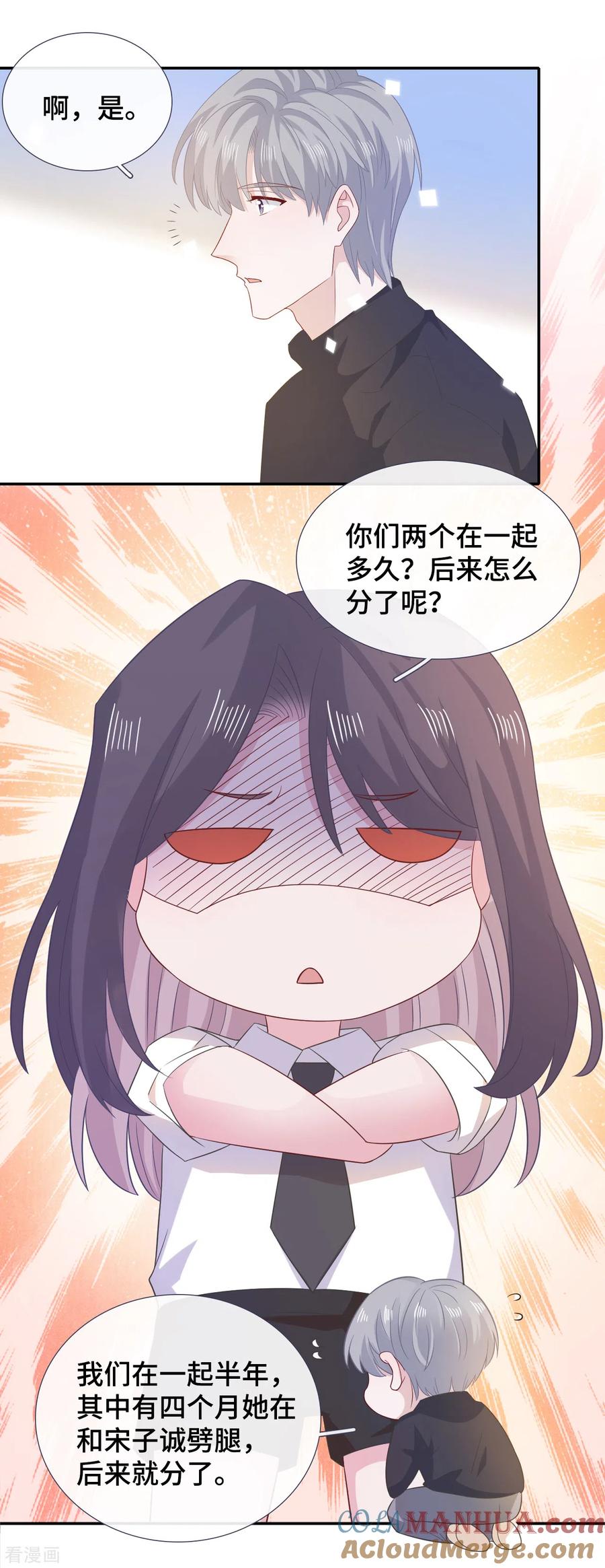 第77话示爱-隔壁那个饭桶-三原社（第5张）