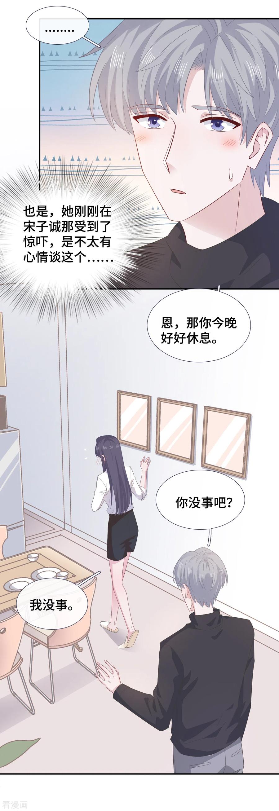 第77话示爱-隔壁那个饭桶-三原社（第16张）