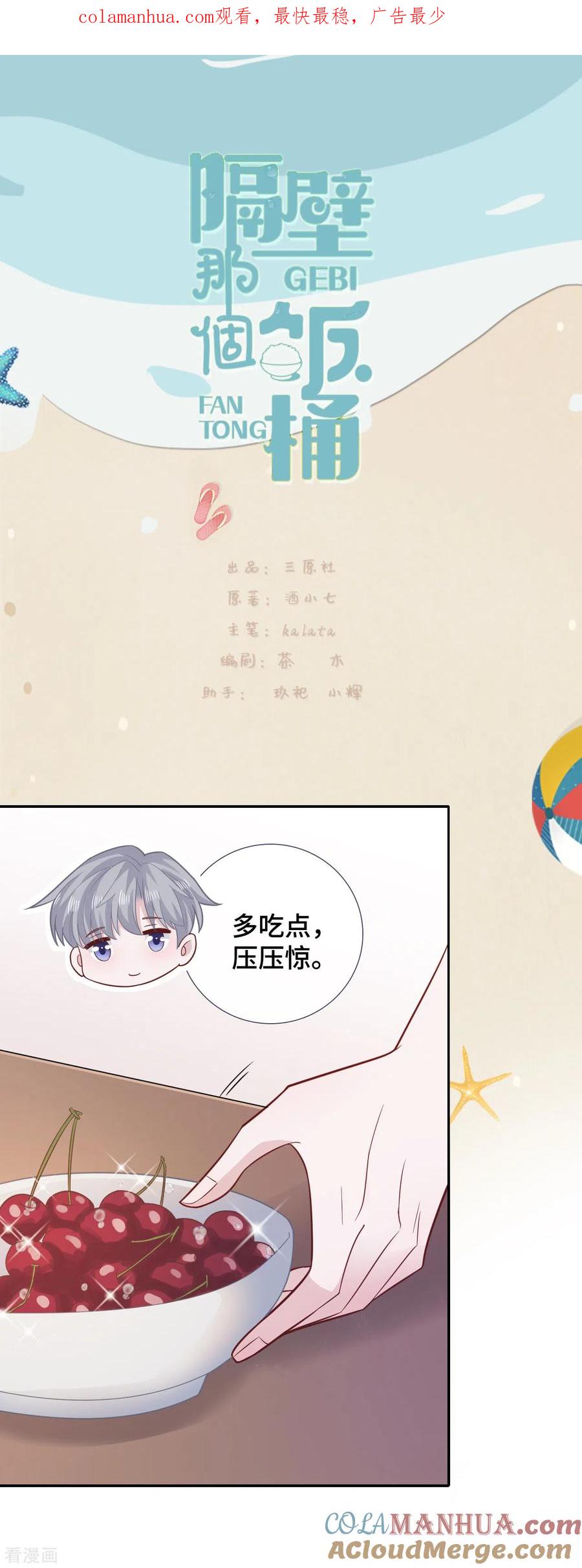 第77话示爱-隔壁那个饭桶-三原社（第1张）