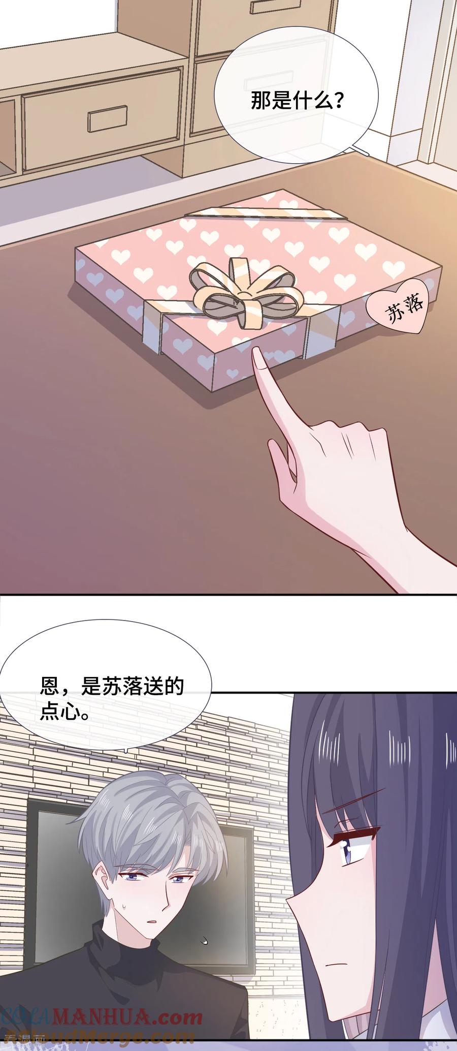 第77话示爱-隔壁那个饭桶-三原社（第3张）