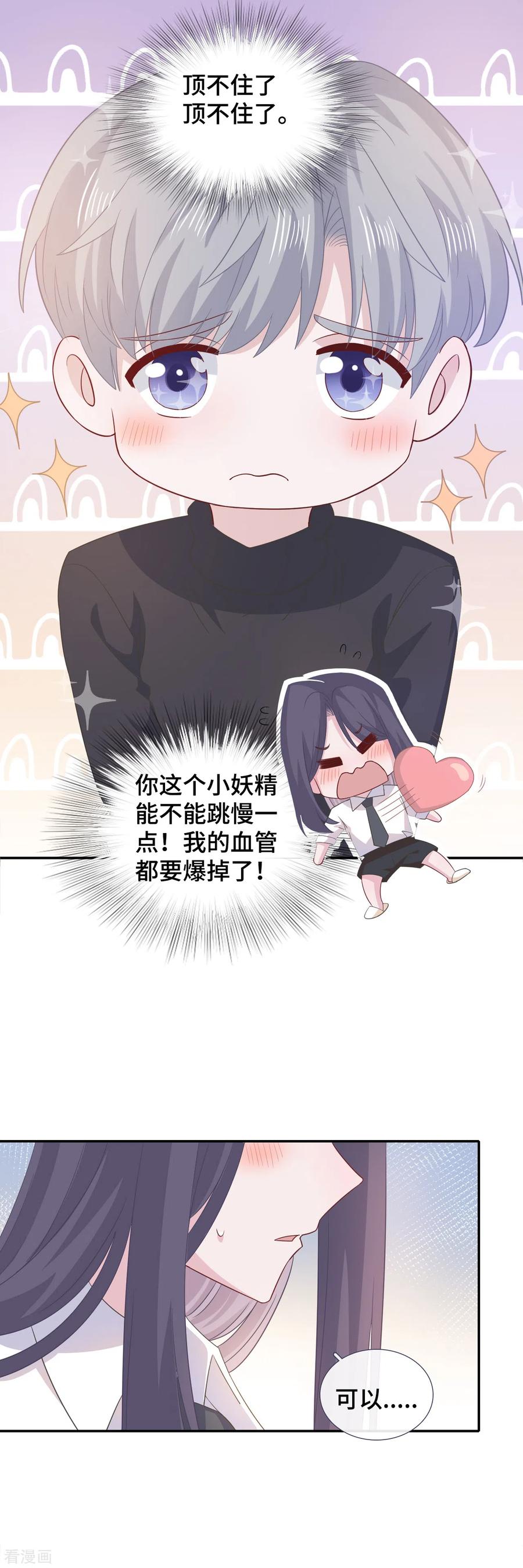 第77话示爱-隔壁那个饭桶-三原社（第14张）