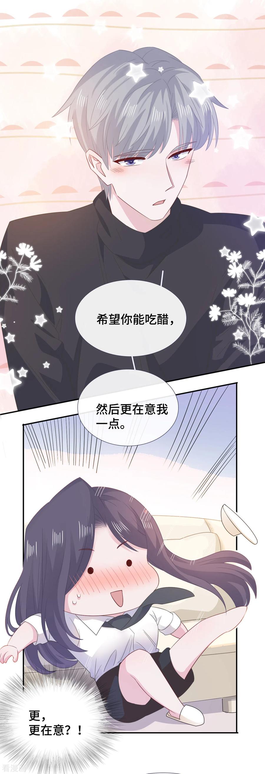 第77话示爱-隔壁那个饭桶-三原社（第8张）