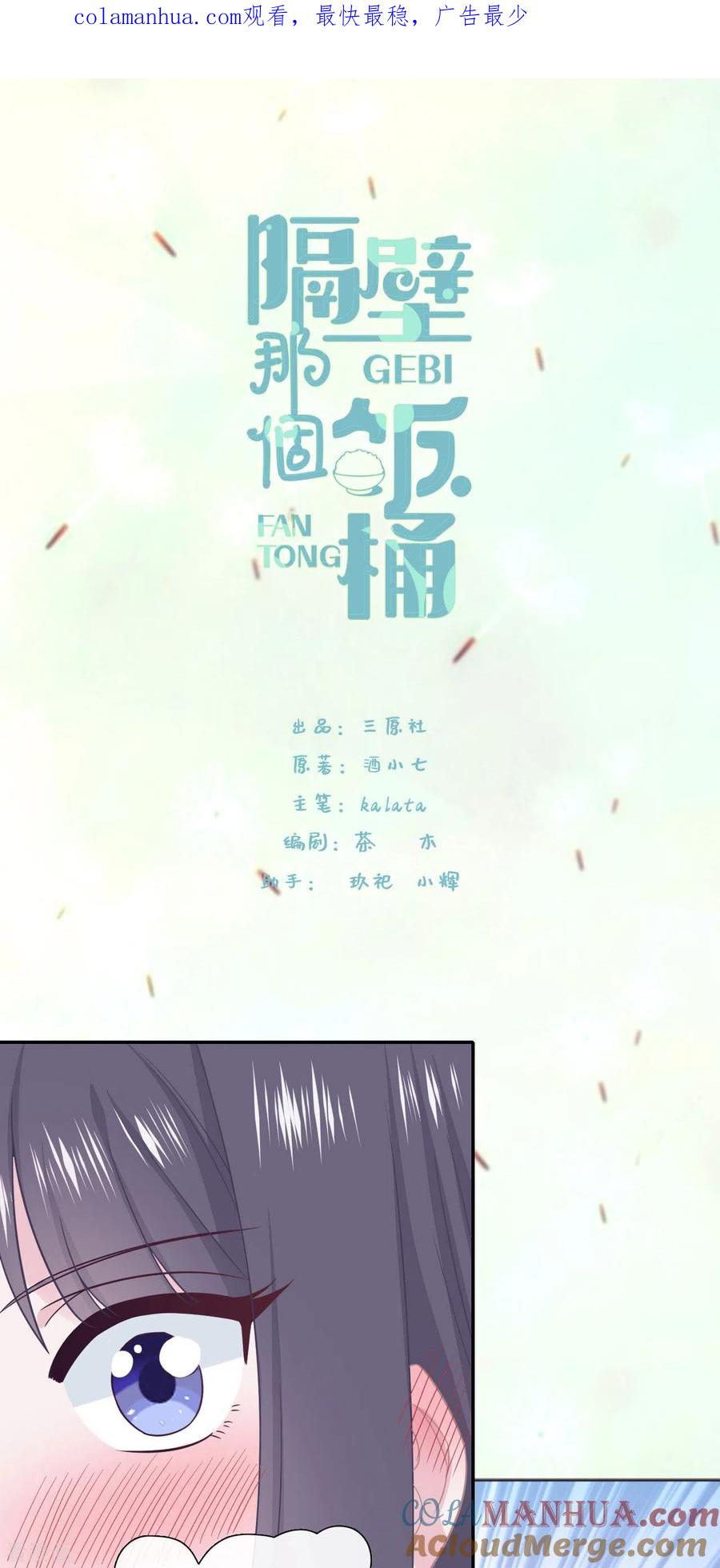 第78话晚安，女朋友-隔壁那个饭桶-三原社（第1张）