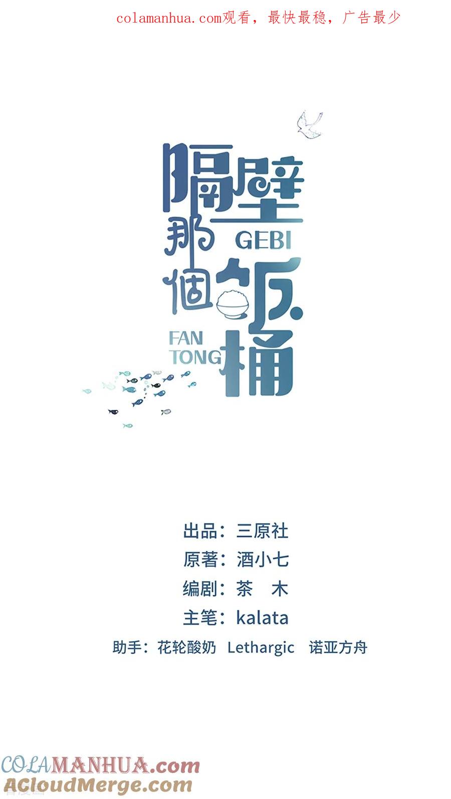 第7话饭桶石锤-隔壁那个饭桶-三原社（第1张）
