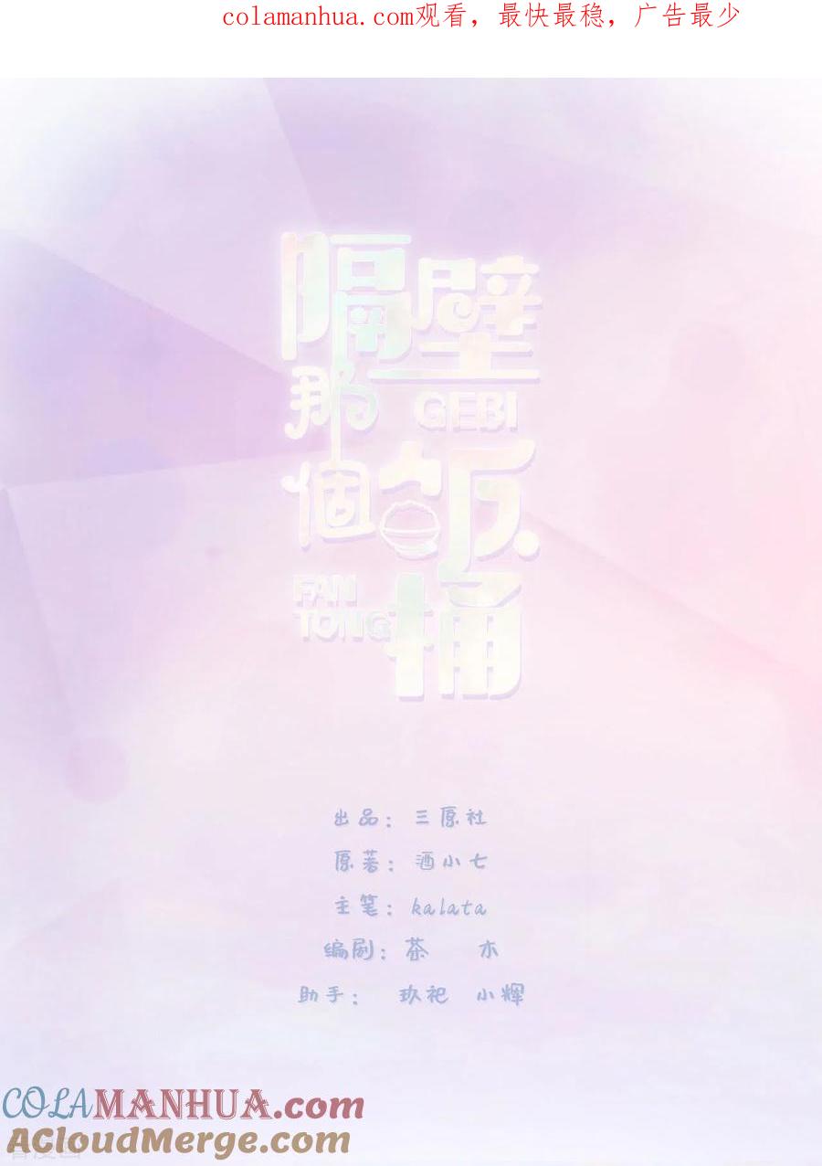 番外“文采”cp小甜饼-隔壁那个饭桶-三原社（第1张）