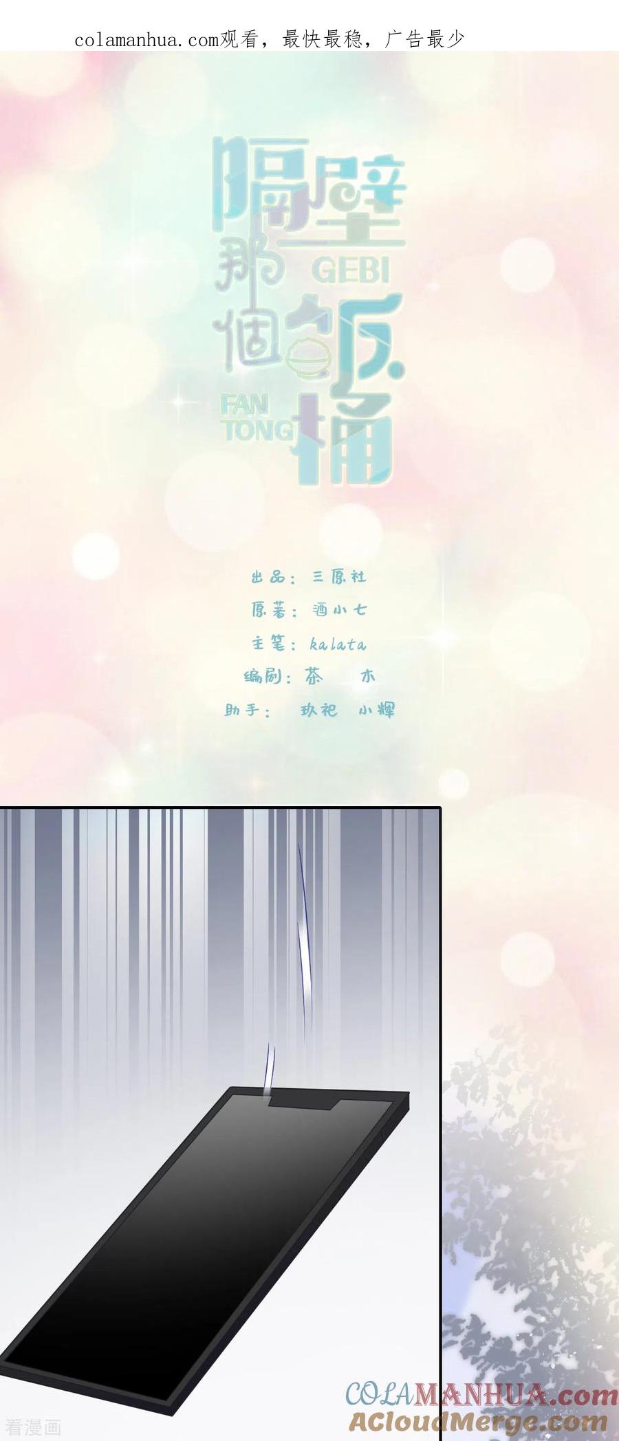第79话约会-隔壁那个饭桶-三原社（第1张）
