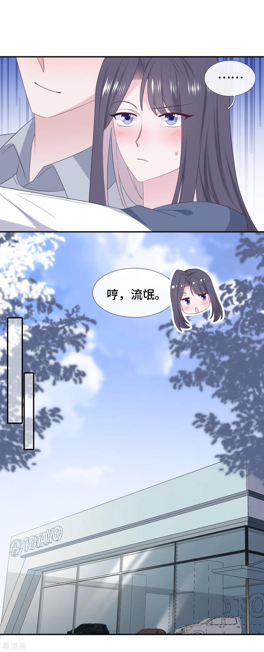 第80话守护女友-隔壁那个饭桶-三原社（第8张）